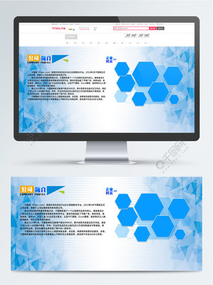 公司简介海报设计模板免费下载 PSD格式，1920像素，编号17091362